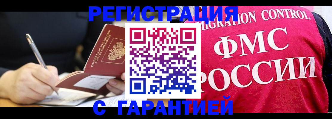 временная регистрация недорого в Архангельской области